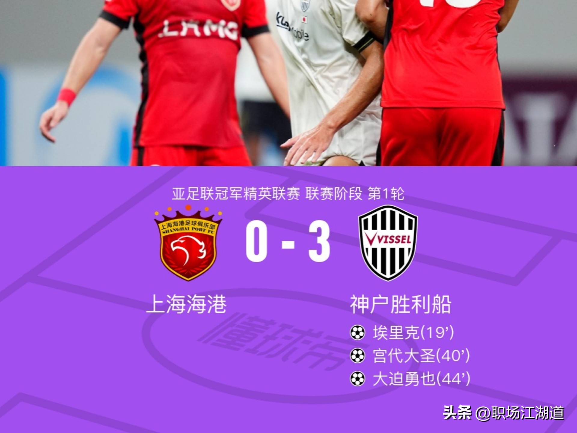 窗口期法甲焦点战，上海海港强势反弹，赛场秩序良好，球队文化再被提及 